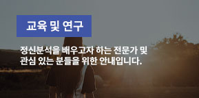 교육 및 연구