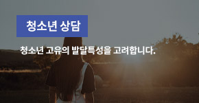 청소년 상담